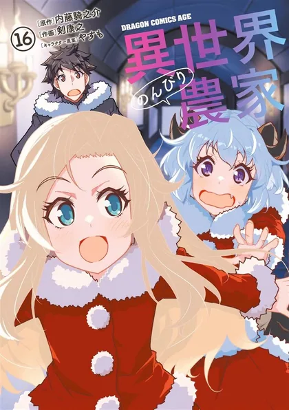 Sampul Isekai Nonbiri Nouka