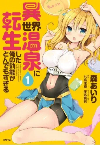Sampul Isekai Onsen ni Tensei shita Ore no Kounou ga Tondemosugiru