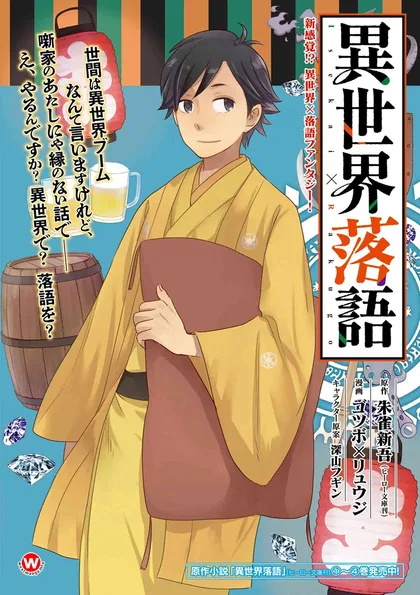 Sampul Isekai Rakugo