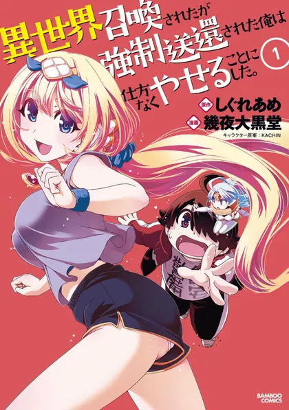 Sampul Isekai Shoukan-sareta ga Kyousei Soukan-sareta Ore ha Shikatanaku Yaseru Koto Ni Shita
