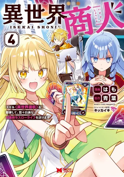 Sampul Isekai Shounin Skill  wo Kushi Shite, Yuuyuu Jiteki na Okanemochi Slow Life wo Okurimasu