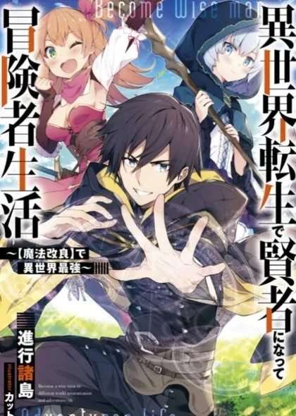 Sampul Isekai Tensei de Kenja ni Natte Boukensha Seikatsu