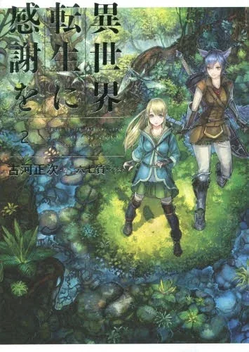 Sampul Isekai Tensei ni Kansha o