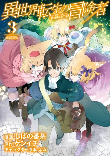 Sampul Isekai Tensei no Boukensha