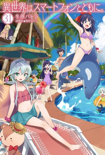 Sampul Isekai wa Smartphone to Tomo ni.