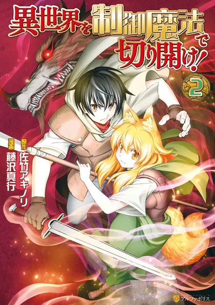 Sampul Isekai wo Seigyo Mahou de Kirihirake!