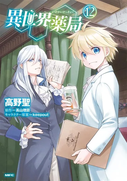 Sampul Isekai Yakkyoku