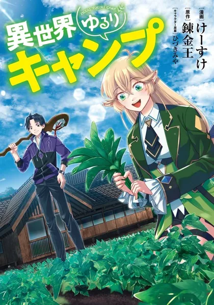 Sampul Isekai Yururi Camp