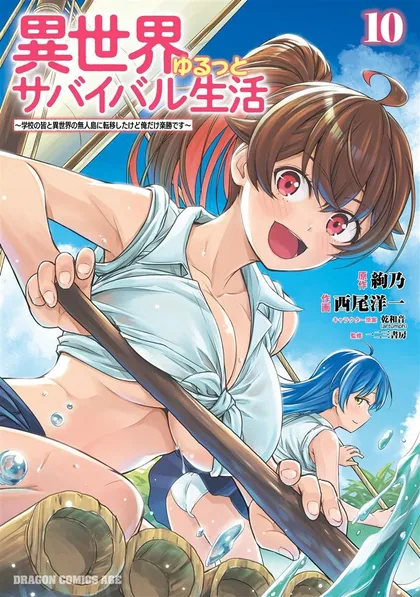 Sampul Isekai Yurutto Survival Seikatsu: Gakkou no Minna to Isekai no Mujintou ni Tenishitakedo Ore Dake Rakushou desu