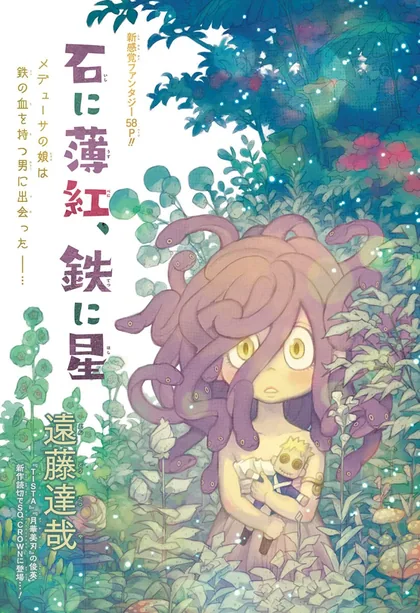Sampul Ishi ni Usubeni, Tetsu ni Hoshi