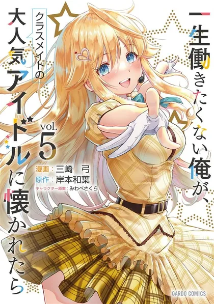 Sampul Isshou Hatarakitakunai Ore ga Classmate no Daininki Idol ni Natsukaretara