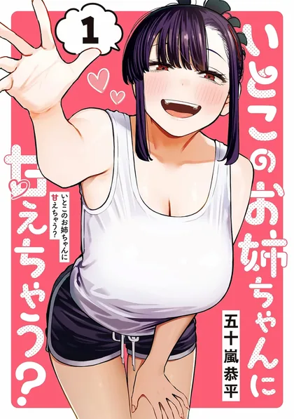 Sampul Itoko no Onee-chan ni Amaechau?