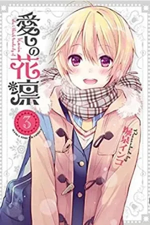 Sampul Itoshi no Karin