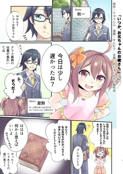 Sampul Itsuka, Onii-chan no Oyomesan ni…