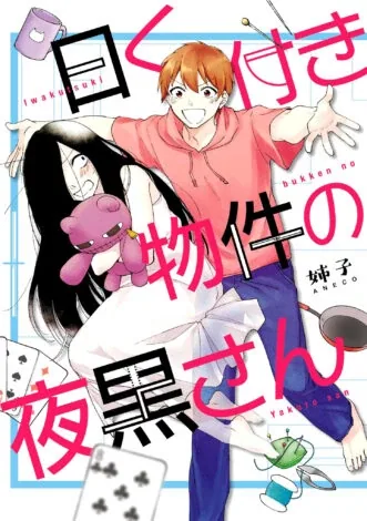 Sampul Iwakutsuki Bukken no Yakuro-san