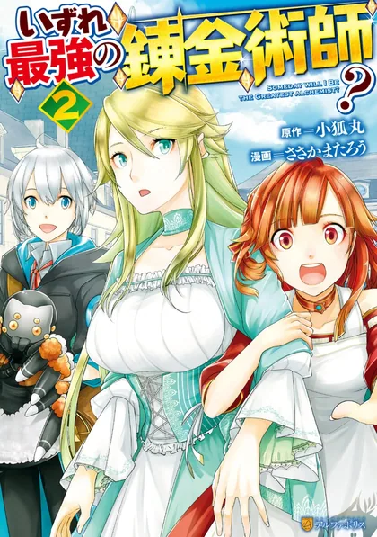Sampul Izure Saikyou no Renkinjutsu Shi?