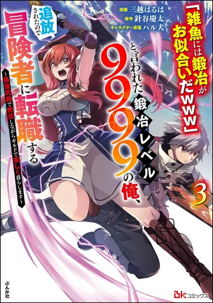 Sampul Jako ni wa Kaji ga Oniaida www to Iwareta Kaji Level 9999 no Ore
