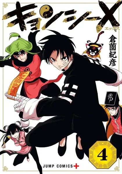Sampul Jiangshi X