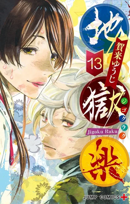 Sampul Jigokuraku