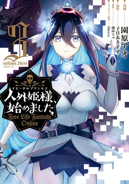 Sampul Jingai Hime Sama, Hajimemashita – Free Life Fantasyw