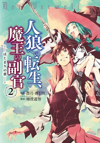 Sampul Jinrou e no Tensei, Maou no Fukukan: Shidou-hen