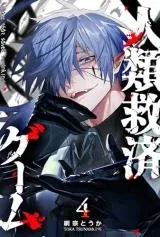 Sampul Jinrui Kyuusai Game