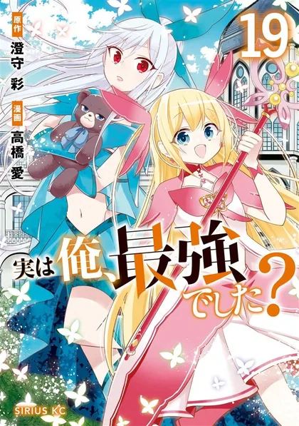Sampul Jitsu wa Ore, Saikyou deshita?