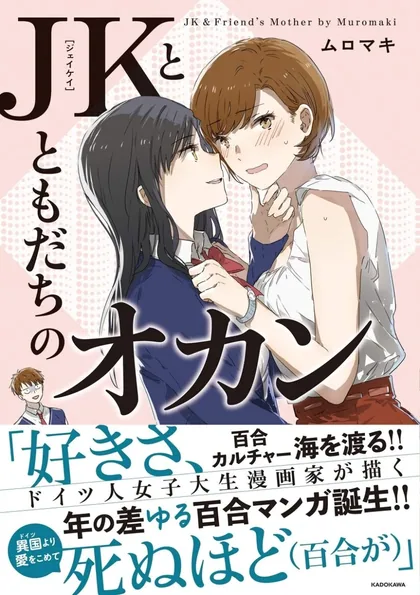 Sampul JK-chan and Her Classmate’s Mom