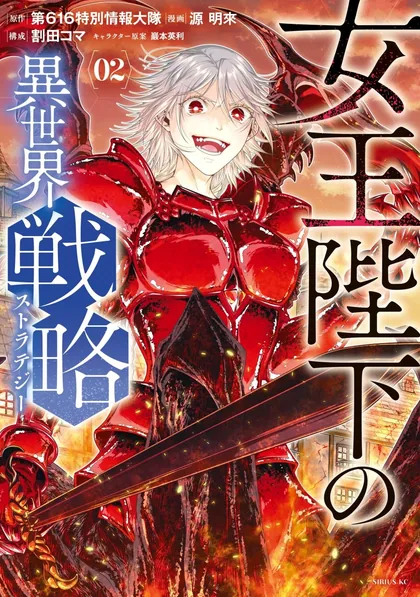 Sampul Joou Heika no Isekai Senryaku