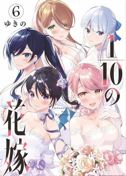 Sampul Jubunnoichi no Hanayome