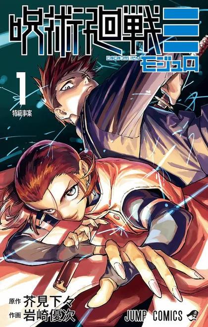 Sampul Jujutsu Kaisen Modulo
