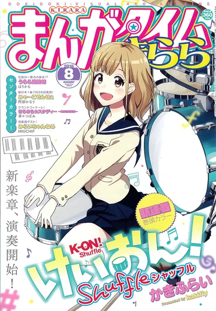 Sampul K-ON! Shuffle
