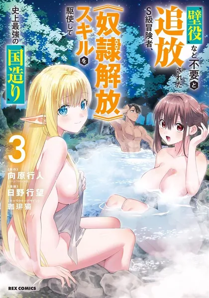 Sampul Kabeyaku Nado Fuyou to Tsuihousareta S-kyuu Boukensha,  Skill wo Kushi shite Shijou Saikyou no Kunizukuri