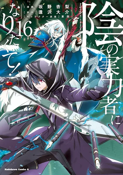 Sampul Kage no Jitsuryokusha ni Naritakute