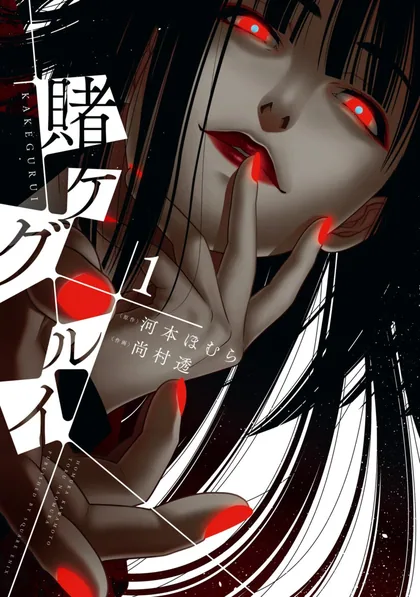 Sampul Kakegurui