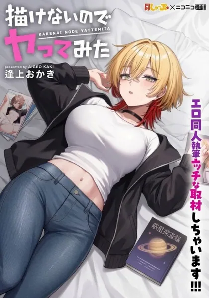 Sampul Kakenai node Yatte Mita