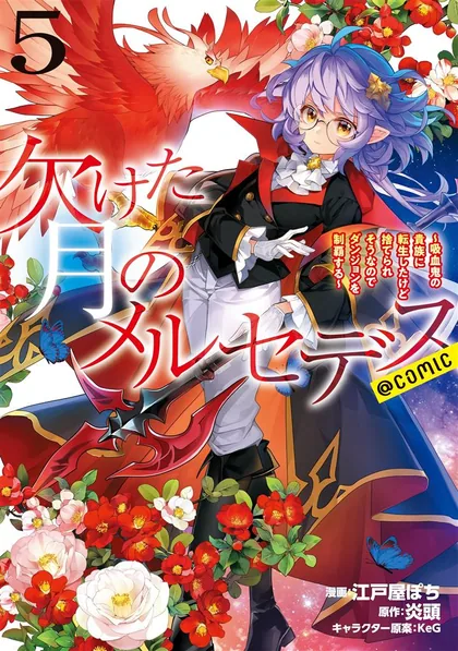 Sampul Kaketa Tsuki no Mercedes ~Kyuuketsuki no Kizoku ni Tensei Shitakedo Sute Rare Sounanode Dungeon o Seiha Suru~
