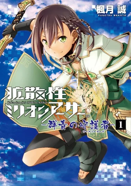 Sampul Kakusansei Million Arthur – Gunjou no Sorcery Road
