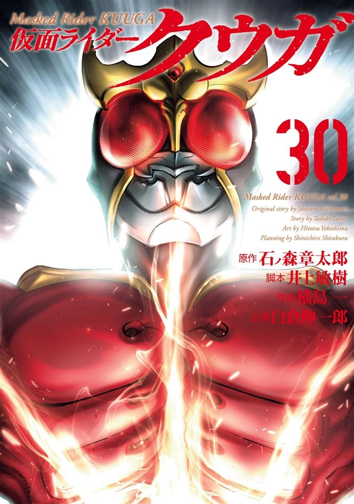 Sampul Kamen Rider Kuuga