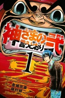 Sampul Kamisama no Lutoori Ni