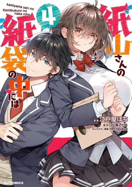 Sampul Kamiyama-san no Kami Bukuro no Naka ni wa