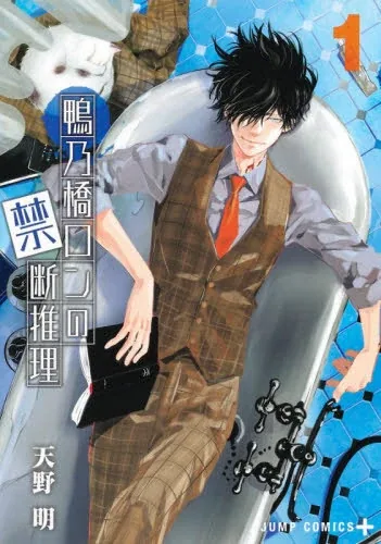 Sampul Kamonohashi Ron no Kindan Suiri