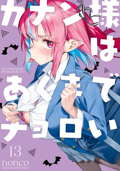 Sampul Kanan-sama wa Akumade Choroi