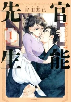 Sampul Kannou Sensei