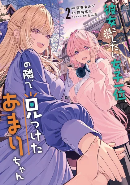 Sampul Kanojo ni shitai Joshi Ichii, no Tonari de Mitsuketa Amari-chan