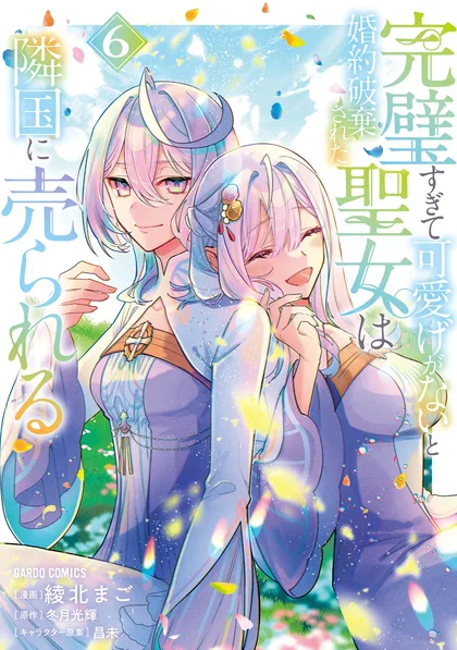 Sampul Kanpeki Sugite Kawaigeganai to Kon’yaku Hakisareta Seijo wa Ringoku ni Urareru