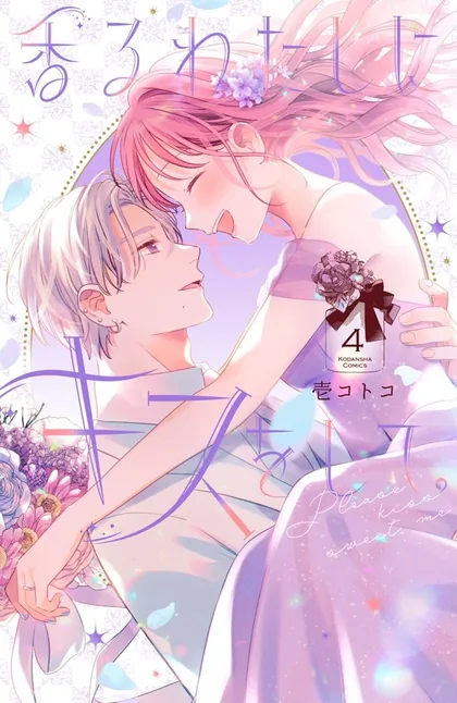 Sampul Kaoru Watashi ni Kiss wo shite