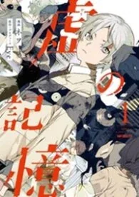 Sampul Kara no Kioku