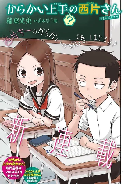 Sampul Karakai Jouzu (?) no Nishikata-san