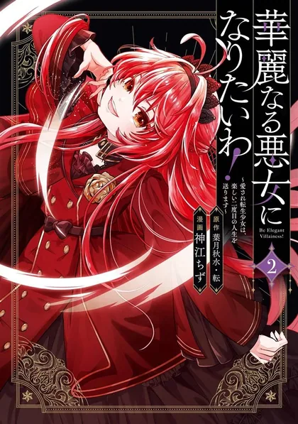 Sampul Kareinaru Akujo ni Naritai wa!: Aisare Tensei Shoujo wa, Tanoshii Nidome no Jinsei o Okurimasu